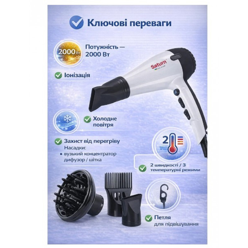 Фен SATURN-ST-HC7354