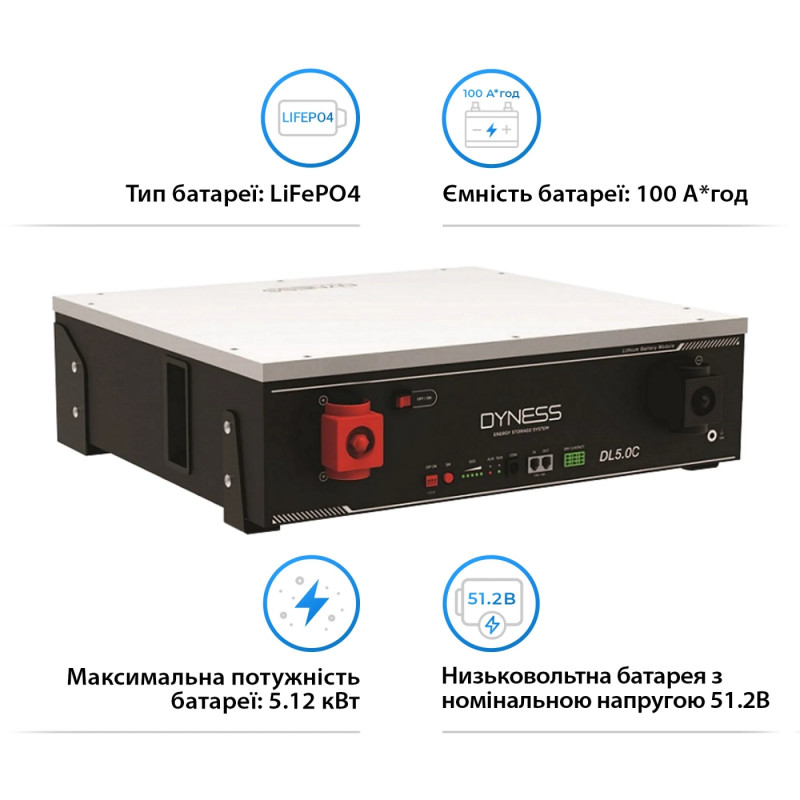 Акумуляторна батарея Dyness DL5.0C 51.2В/100Ач 5.12 кВт/год