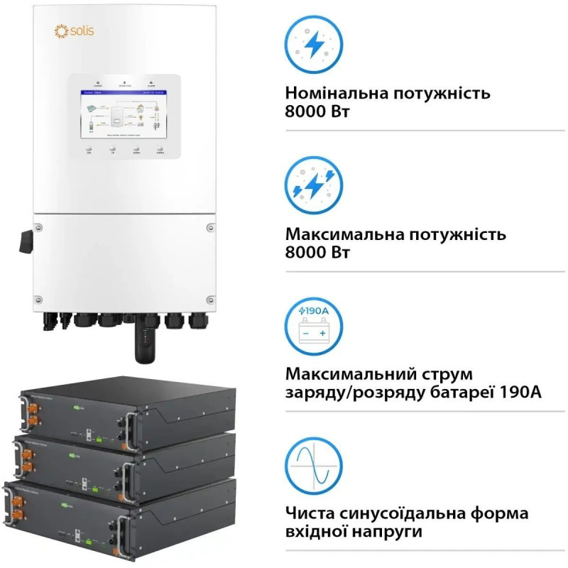 Система зберігання енергії Solis SV-1SL8K1-LES15.3K1 8kW 15.4kWh 3BAT LiFePO4 ≥6000 циклів (SV-1SL8K