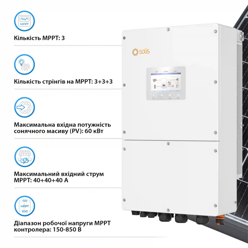 Гібридний інвертор SOLIS S6-EH3P30K-H 30KW HV-battery 4 MPPT Wi-Fi 220/380V Трифазний (S6-EH3P30K-H)