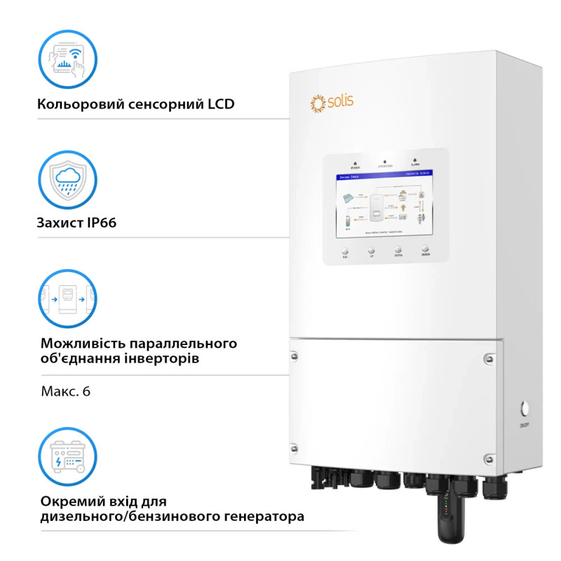 Гібридний інвертор SOLIS S6-EH1P6K-L-PLUS 6KW 48V 2 MPPT Wi-Fi 220V Однофазний (S6-EH1P6K-L-PLUS)