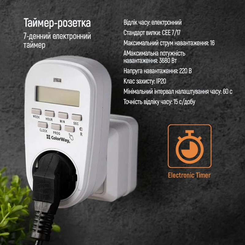 Таймер-розетка ColorWay (16A/3680W) електронний тижневий 7D