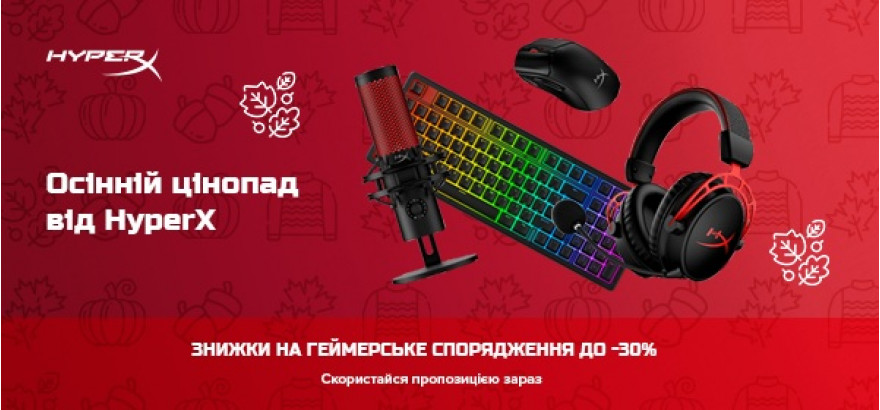 Знижки до -30% на геймерську периферію HyperX