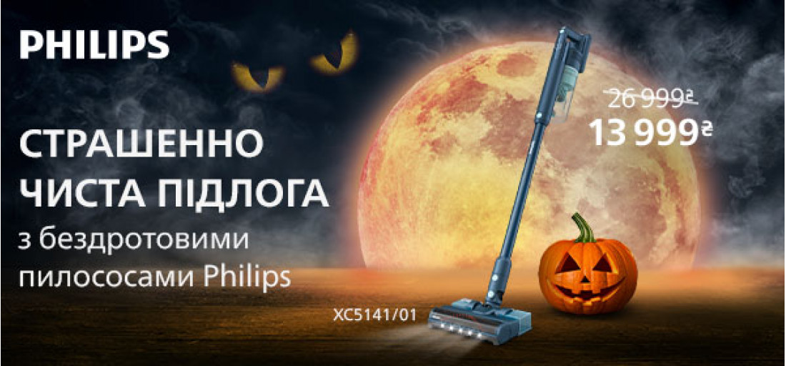 Знижки до -54% на пилососи Philips
